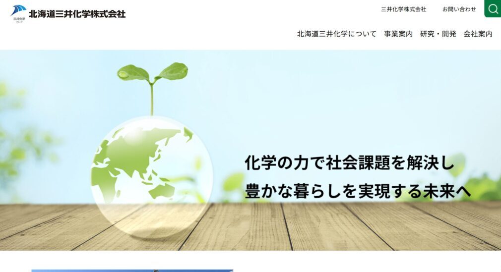 北海道三井化学株式会社のメイン画像
