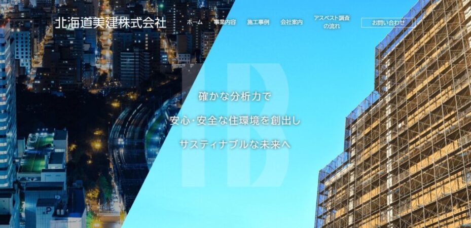 北海道美建のメイン画像