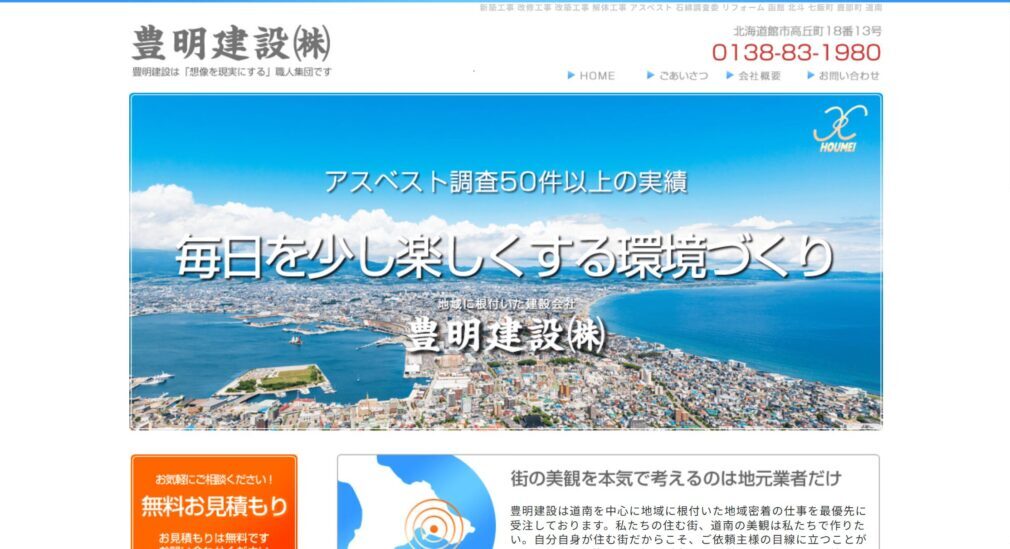 豊明建設株式会社のメイン画像