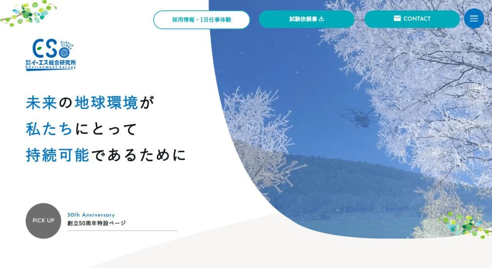 株式会社イーエス総合研究所のメイン画像