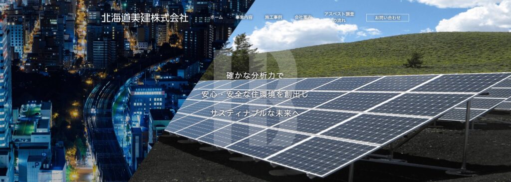 北海道美建株式会社のメイン画像