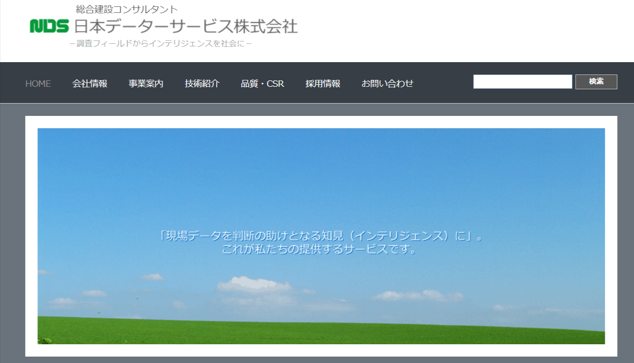 日本データーサービス株式会社の画像