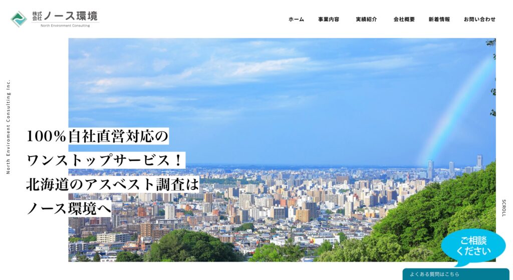株式会社ノース環境のメイン画像