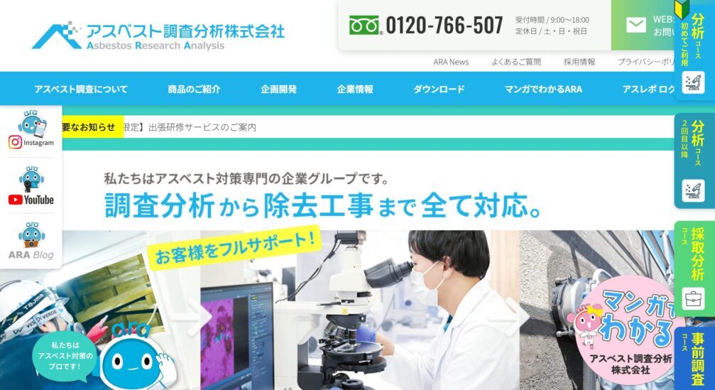 アスベスト調査分析株式会社のメイン画像