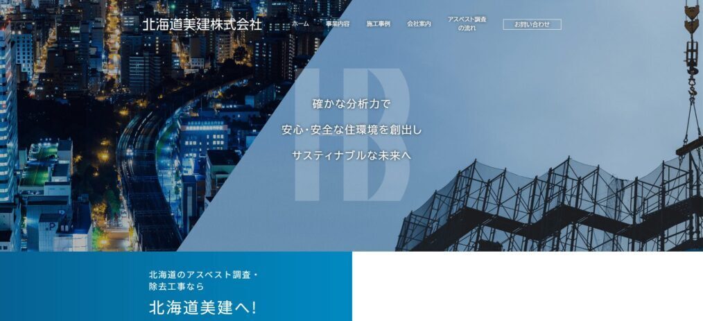 北海道美健株式会社のメイン画像