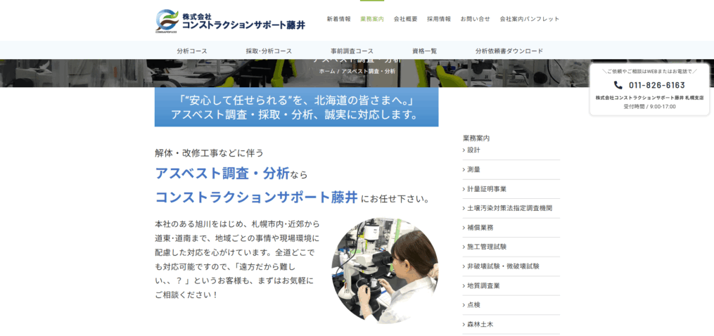 コンストラクションサポートのメイン画像