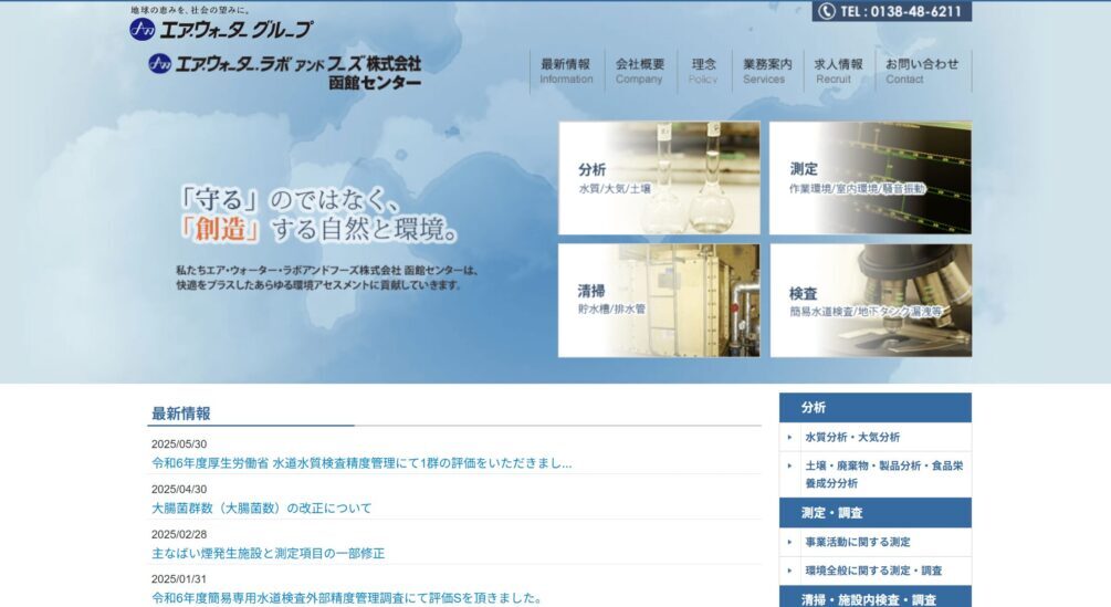 エア・ウォーター・ラボアンドフーズ株式会社のメイン画像