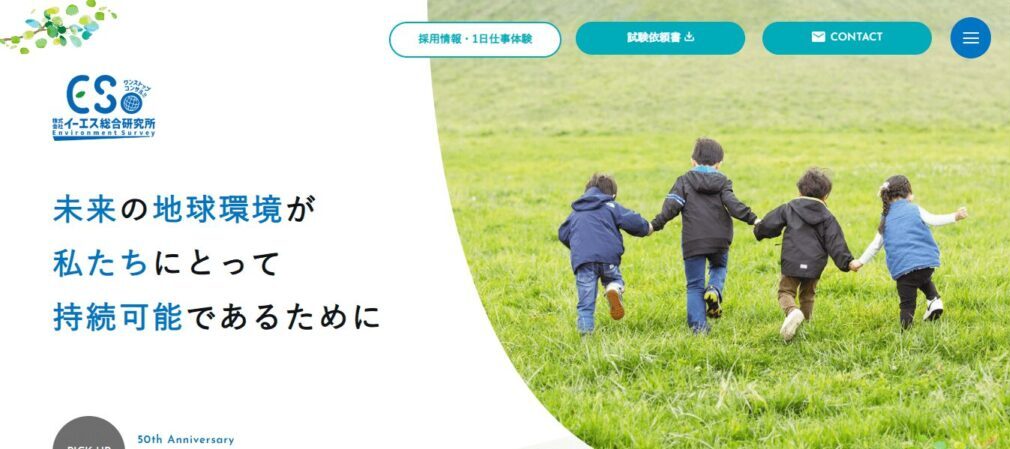 イーエス総合研究所のメイン画像
