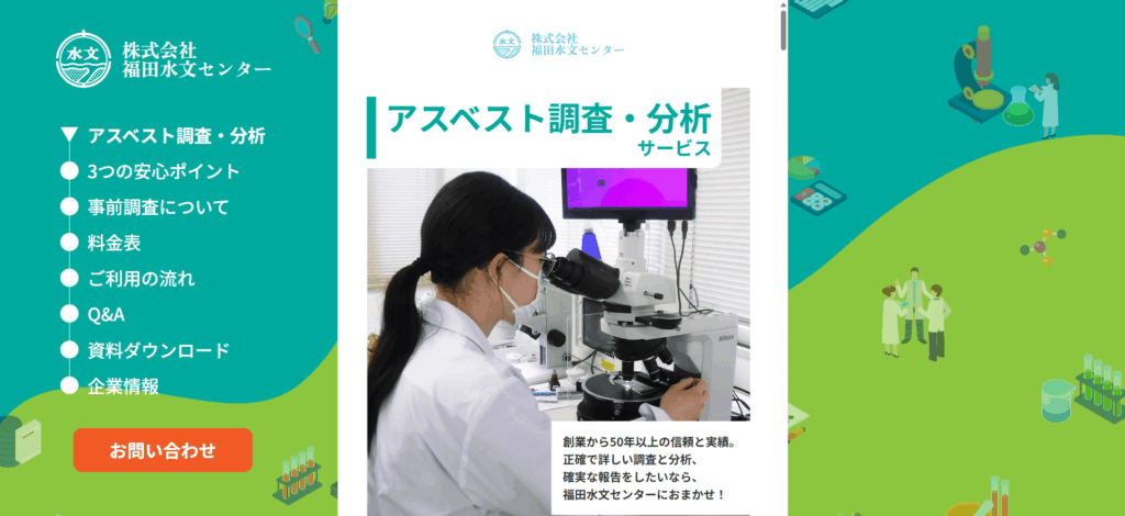 株式会社福田水文センターのメイン画像