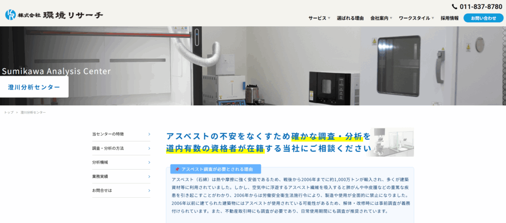 環境リサーチのメイン画像
