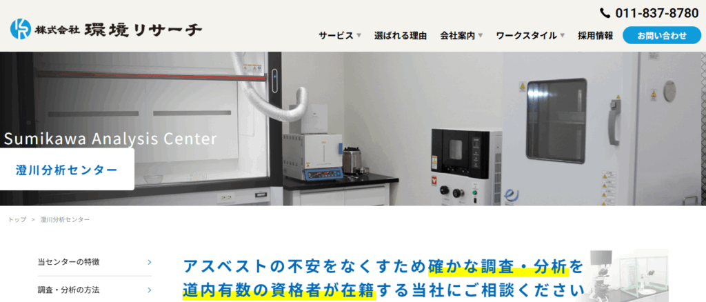 環境リサーチのメイン画像
