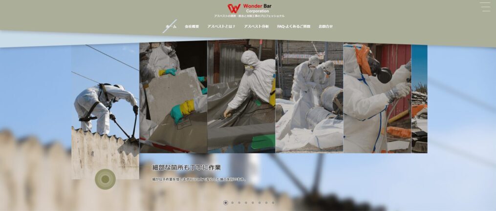 株式会社ワンダーバールのメイン画像